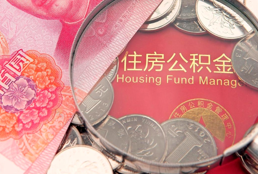 香港公积金提取诈骗套路（骗提取公积金会有什么后果）